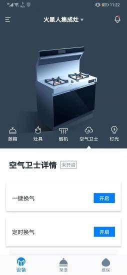 火星人智慧厨房图2