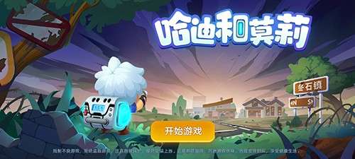 哈迪和莫莉图3