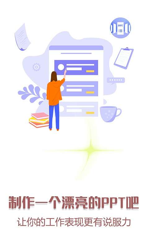 快闪PPT免费版图1