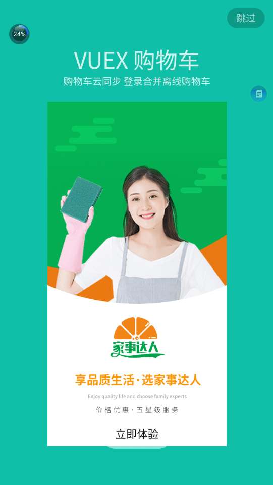 家事达人手机版图1