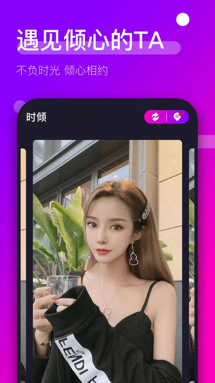 时倾交友软件图1