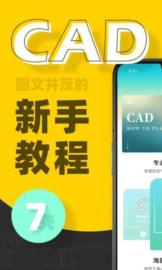 CAD快速看图画图安卓版图1