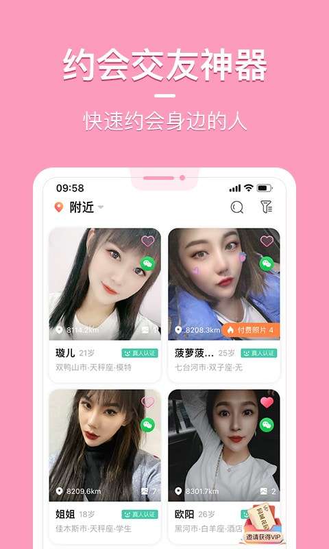 花漾交友最新版图4