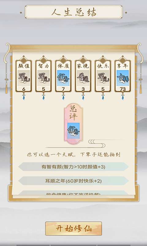 修仙之御剑传说最新版图2
