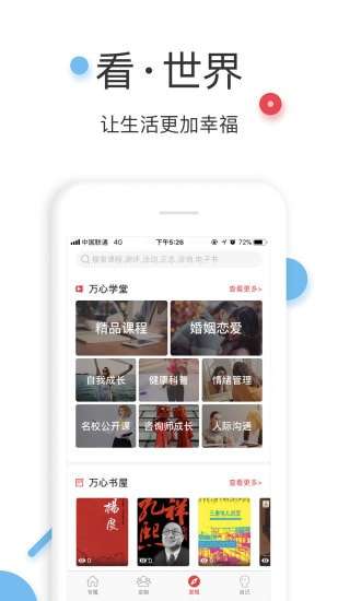 万心社图4