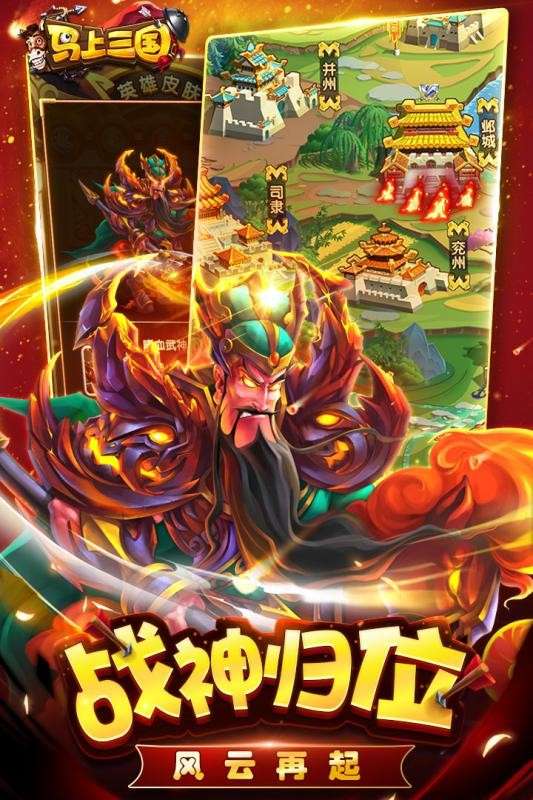 马上三国图4