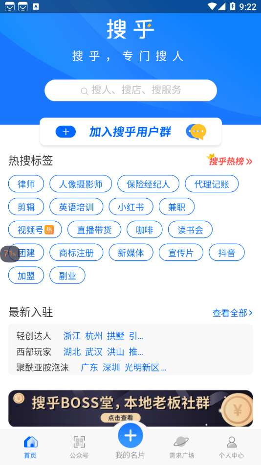 搜乎找人图1
