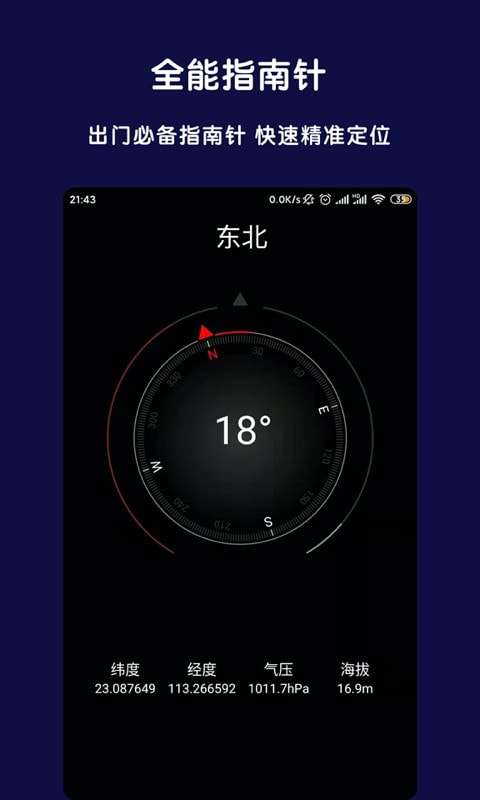 AR全能指南针手机版图1