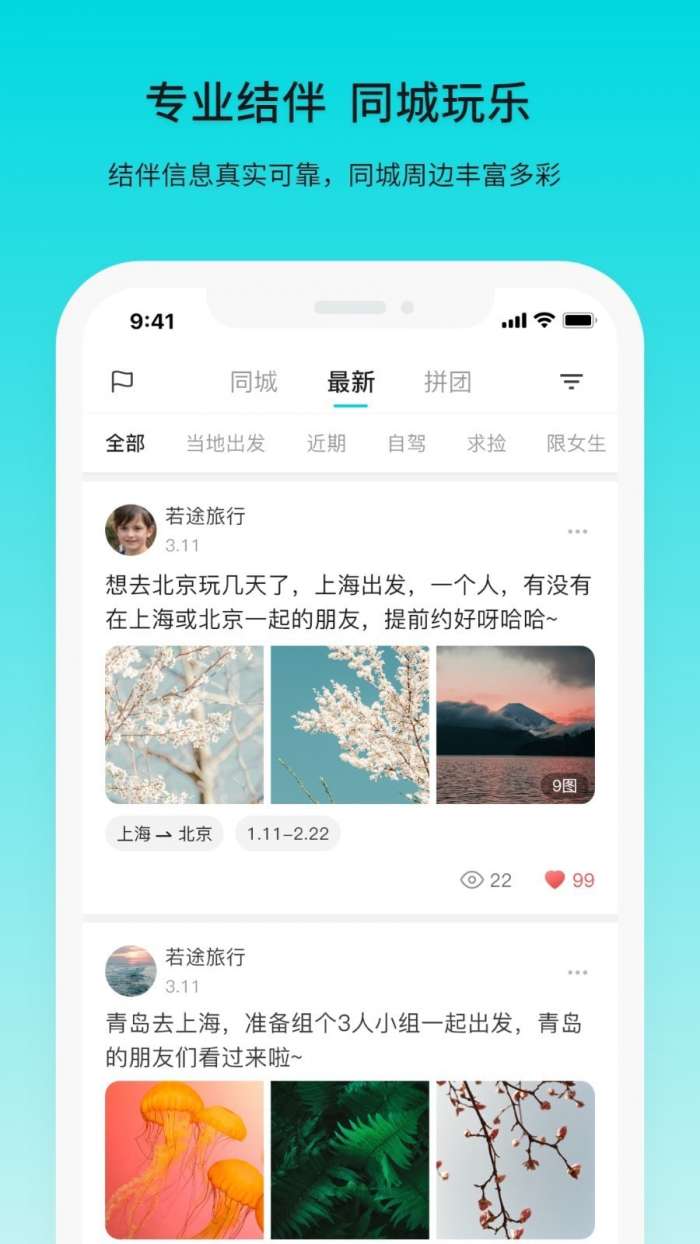 若途旅行安卓版图3