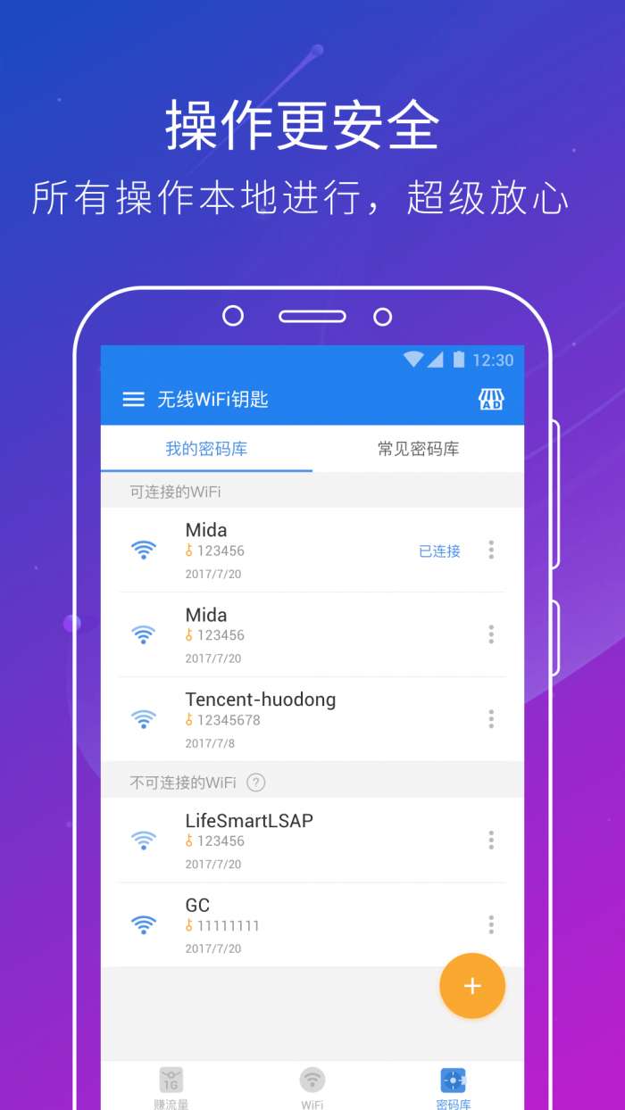 无线WiFi钥匙图5
