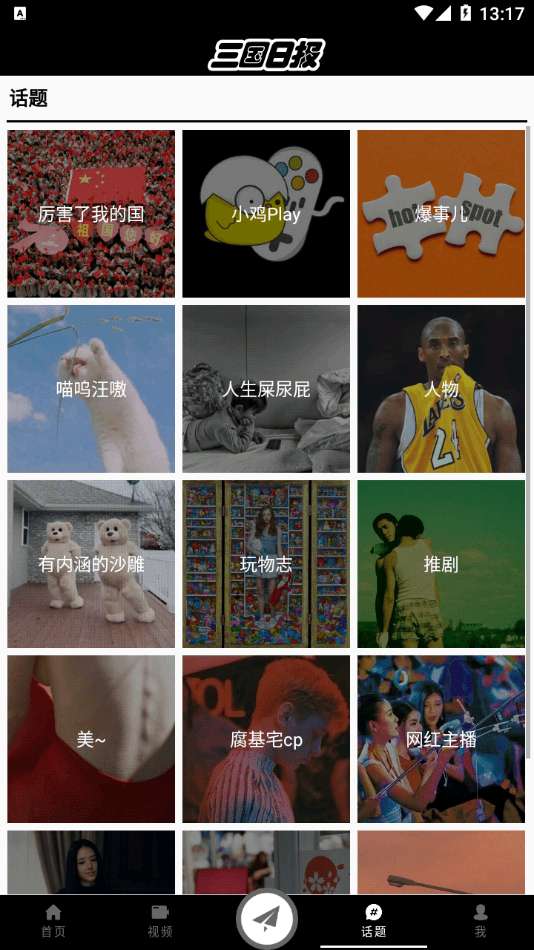 三国日报图4