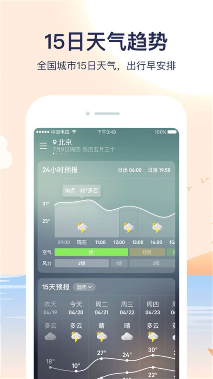 天气预报管家最新版图2