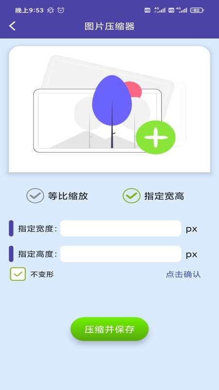 图片压缩器图4