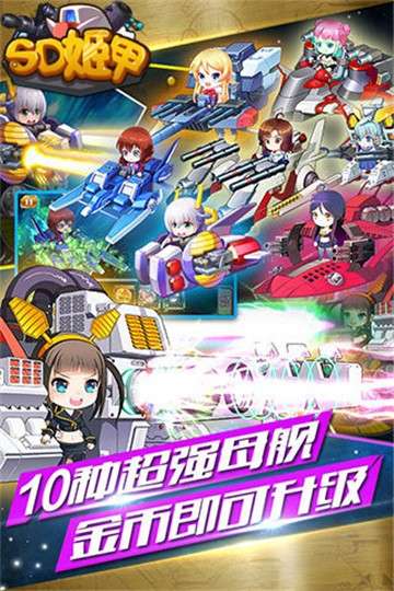 sd姬甲图5