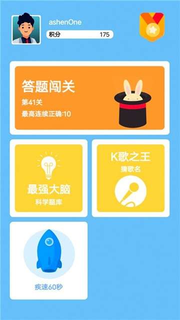 答题精英图1