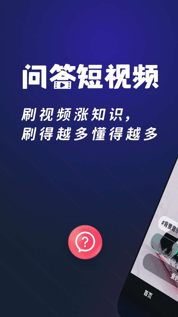 问答短视频手机版图3