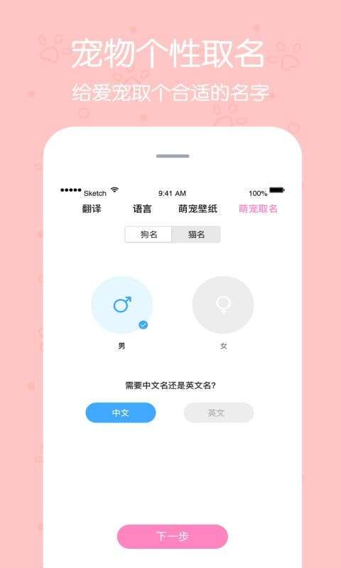 逗逗宠物翻译器免费版图5