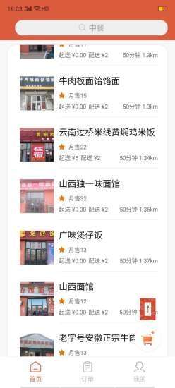 村急送外卖图2