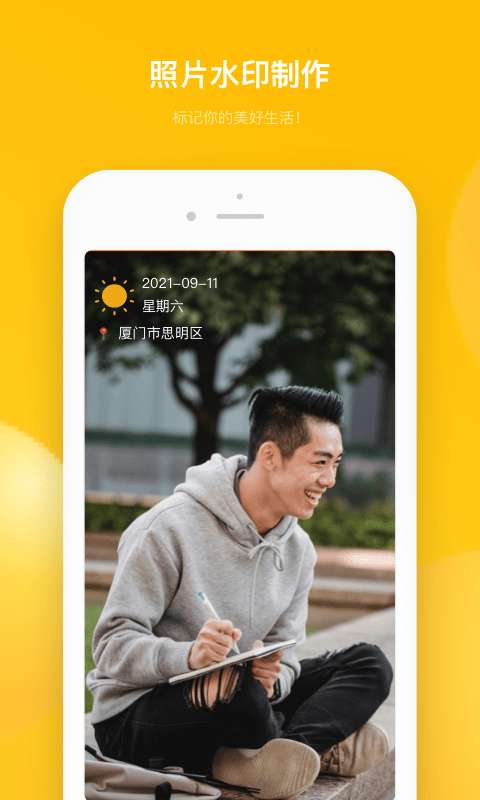 水印相机微商版图1