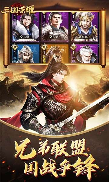 三国荣耀游戏图3
