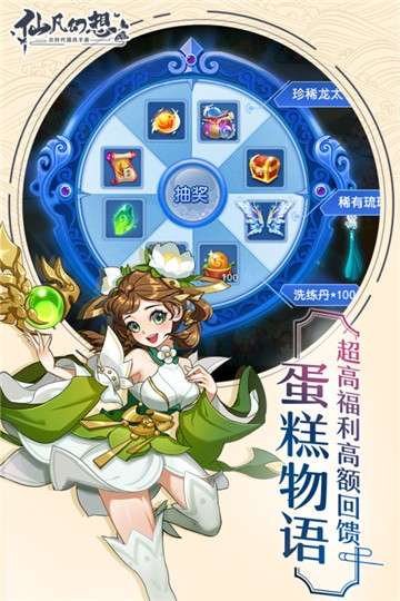 仙凡幻想手游图5