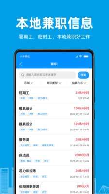 阿拉招聘安卓版图2