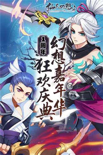 仙凡幻想手游图4