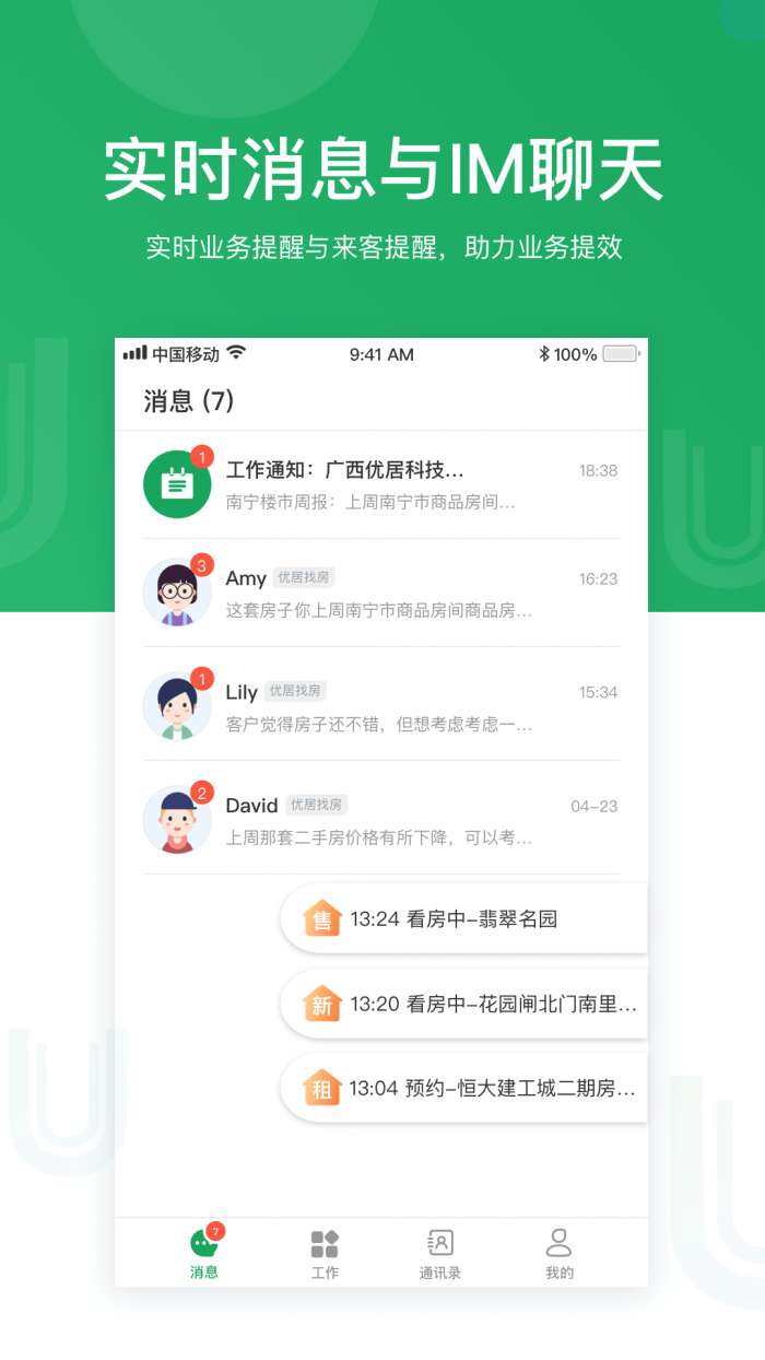 优居找房经纪安卓版图2