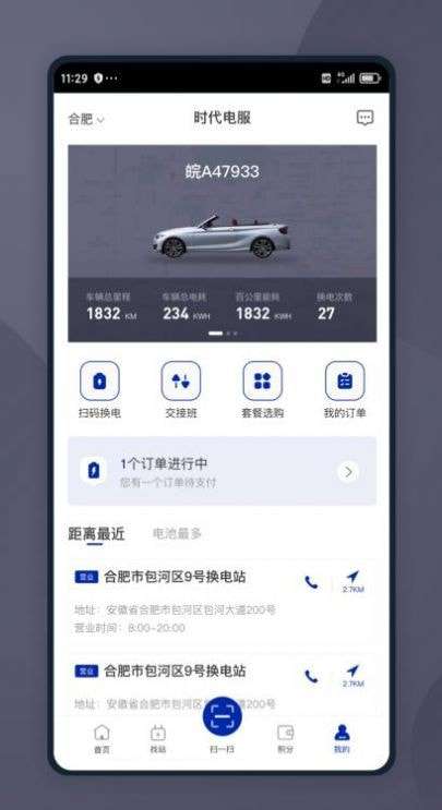 智能换电车主图3