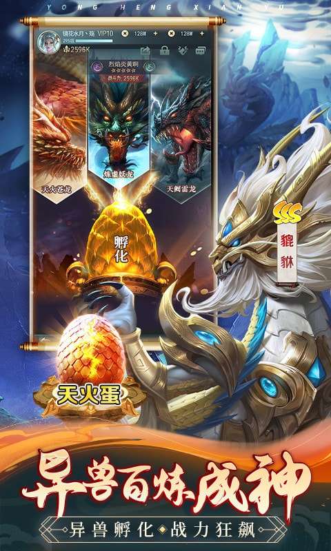 永恒仙域手游官方版图4