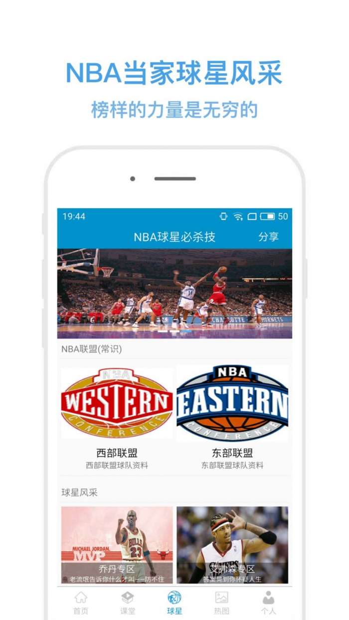 篮球教学助手官方版图4