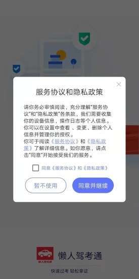 懒人驾考通安卓版图3