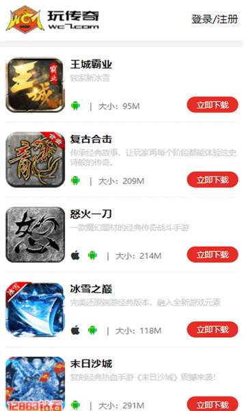 玩传奇盒子手机版图3
