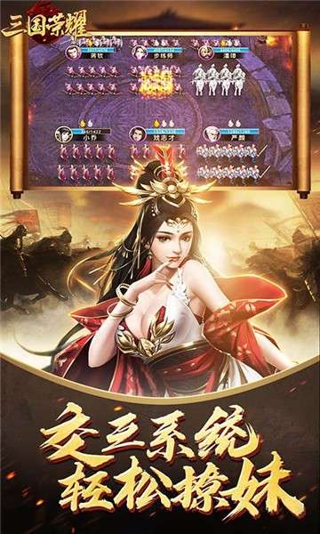 三国荣耀游戏图4