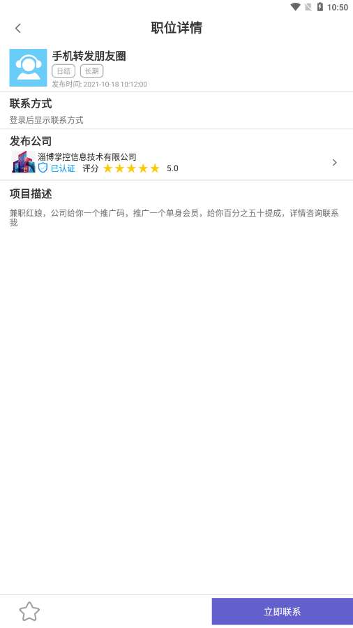 冠准兼职安卓版图3