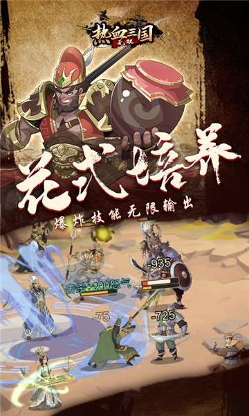 热血三国无双手游图2
