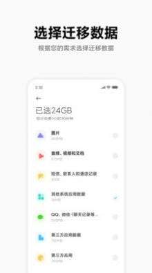 同步手机搬家官方版图2