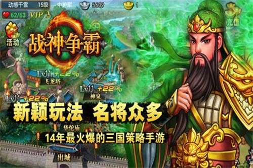 战神争霸图3