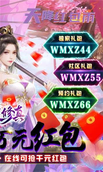 完美修真图3