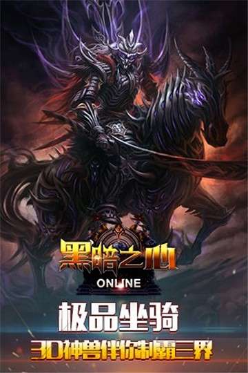黑暗之心图3