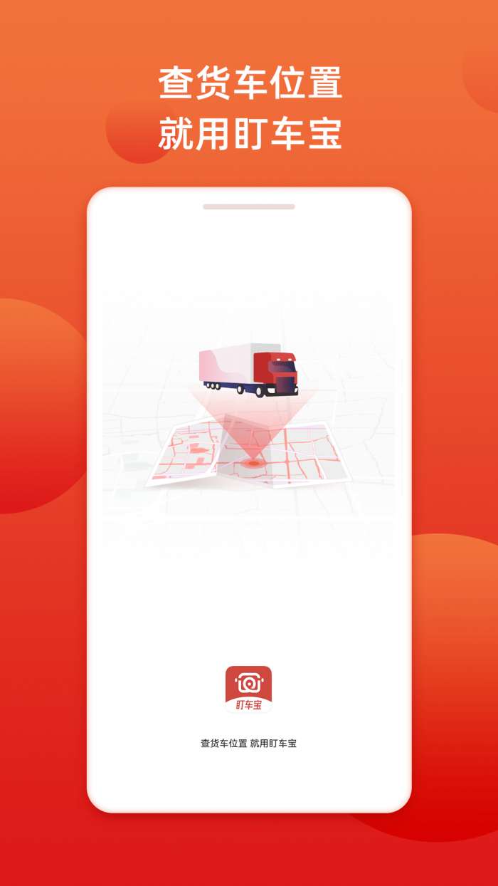盯车宝图1