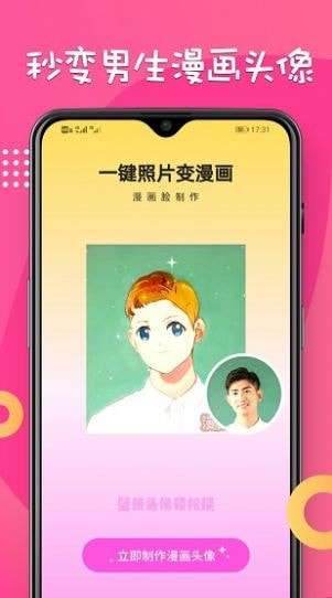 漫画脸AI相机图3