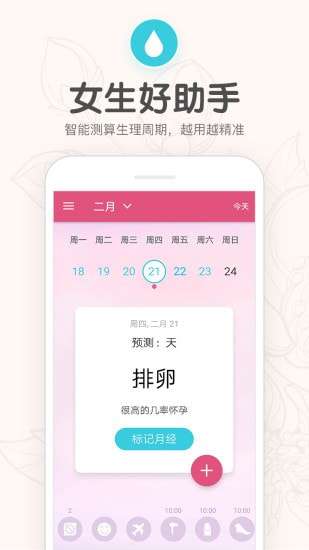 月经期提醒日历图1