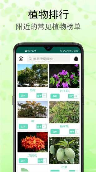 识花草软件图3