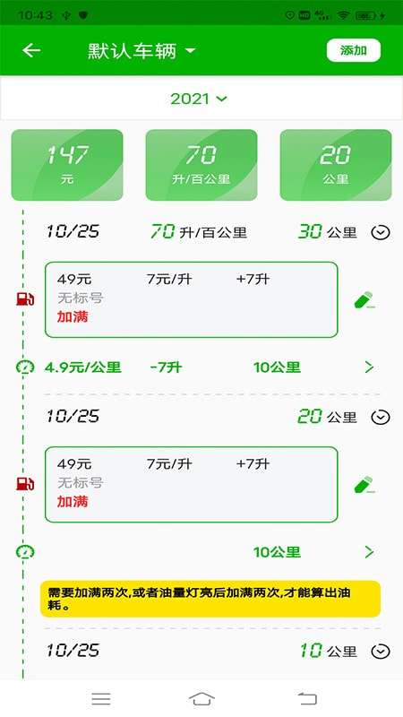 汽车油耗图4