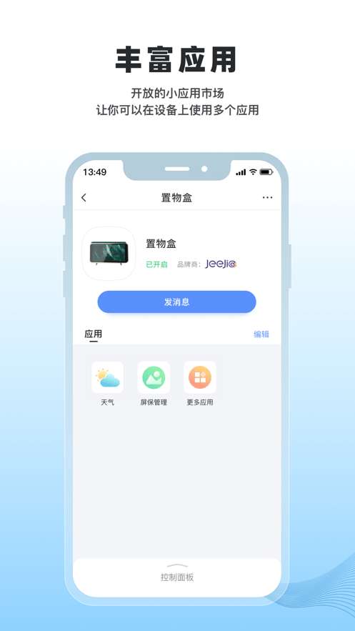 冒泡物联安卓版图3