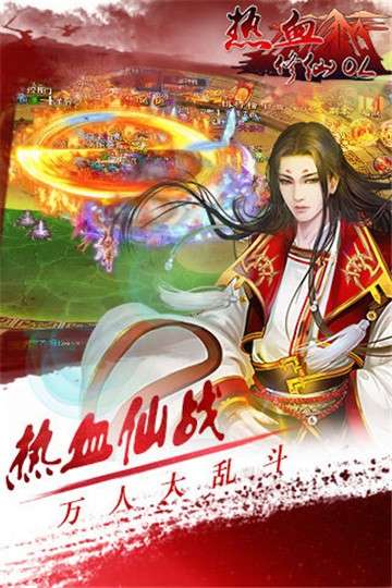 热血修仙ol图4