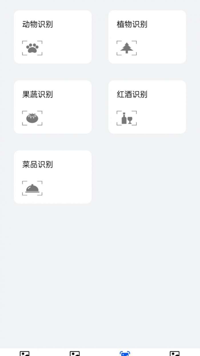 求知拍照识物图1