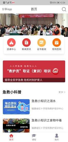 人人急救图1