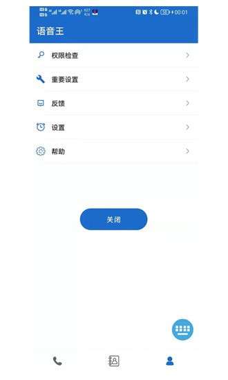 语音王图3